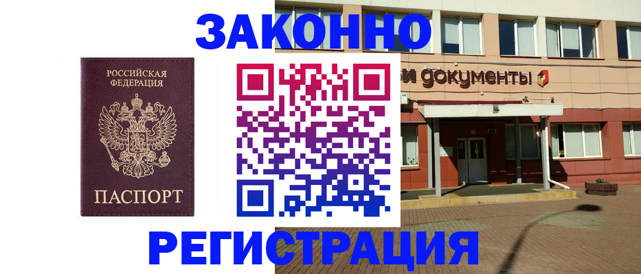 временная прописка в Лагани